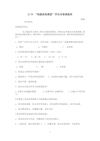 高效课堂问卷表