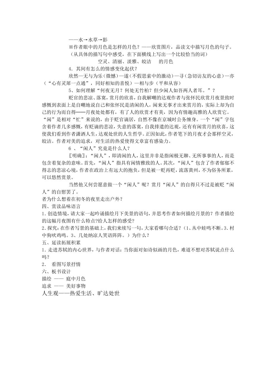 记承天寺夜游教学设计_第2页