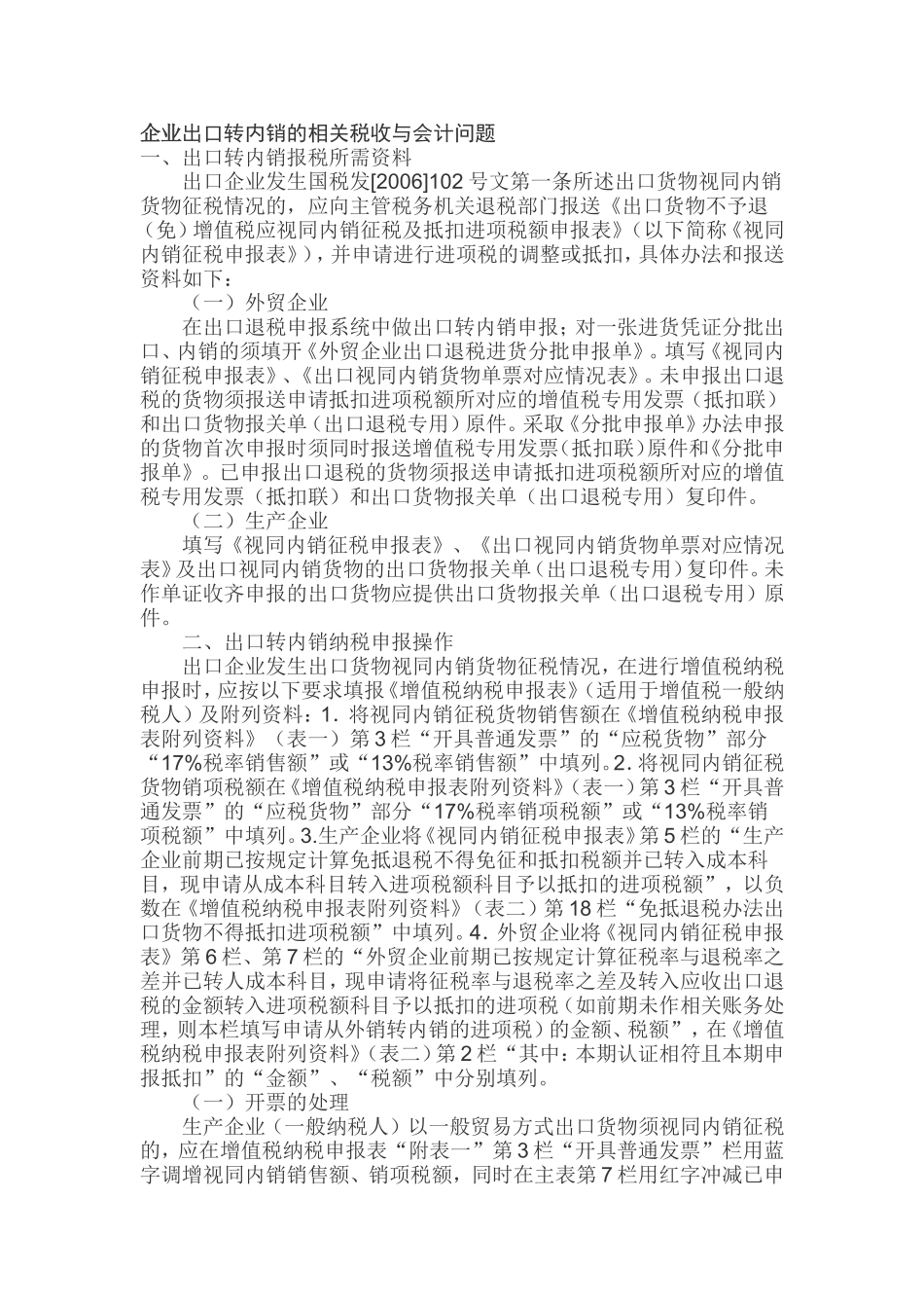 企业出口转内销的相关税收与会计问题_第1页