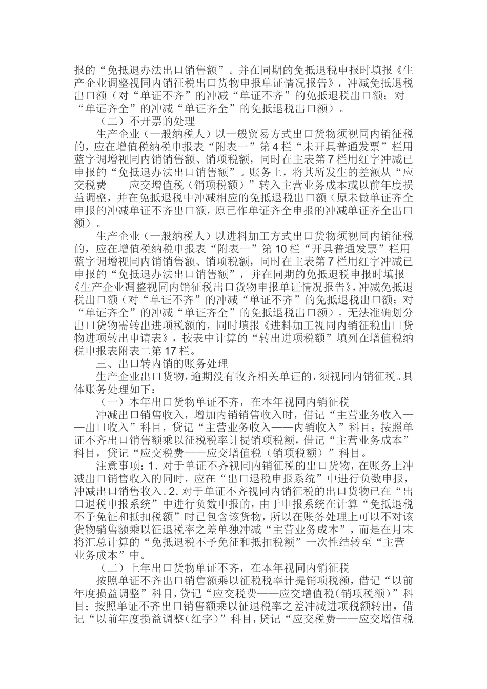 企业出口转内销的相关税收与会计问题_第2页