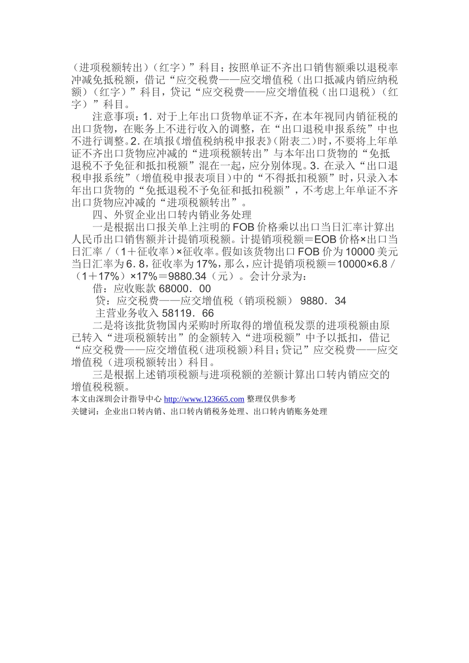 企业出口转内销的相关税收与会计问题_第3页
