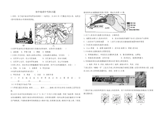 初中地理中考热点题