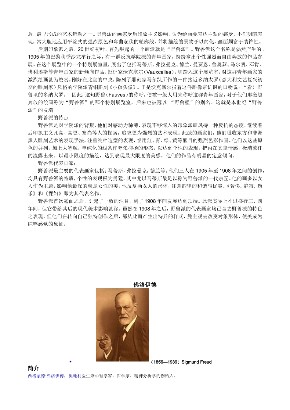 西方著名画家、大师_第3页