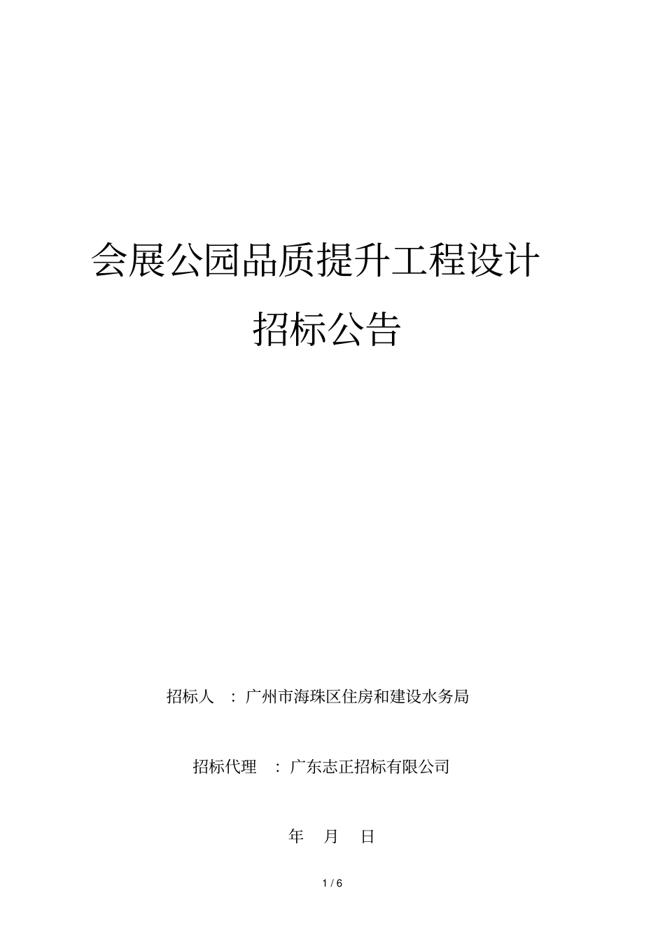 会展公园品质提升工程设计_第1页