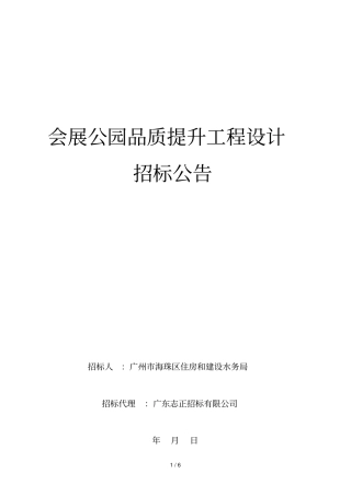 会展公园品质提升工程设计