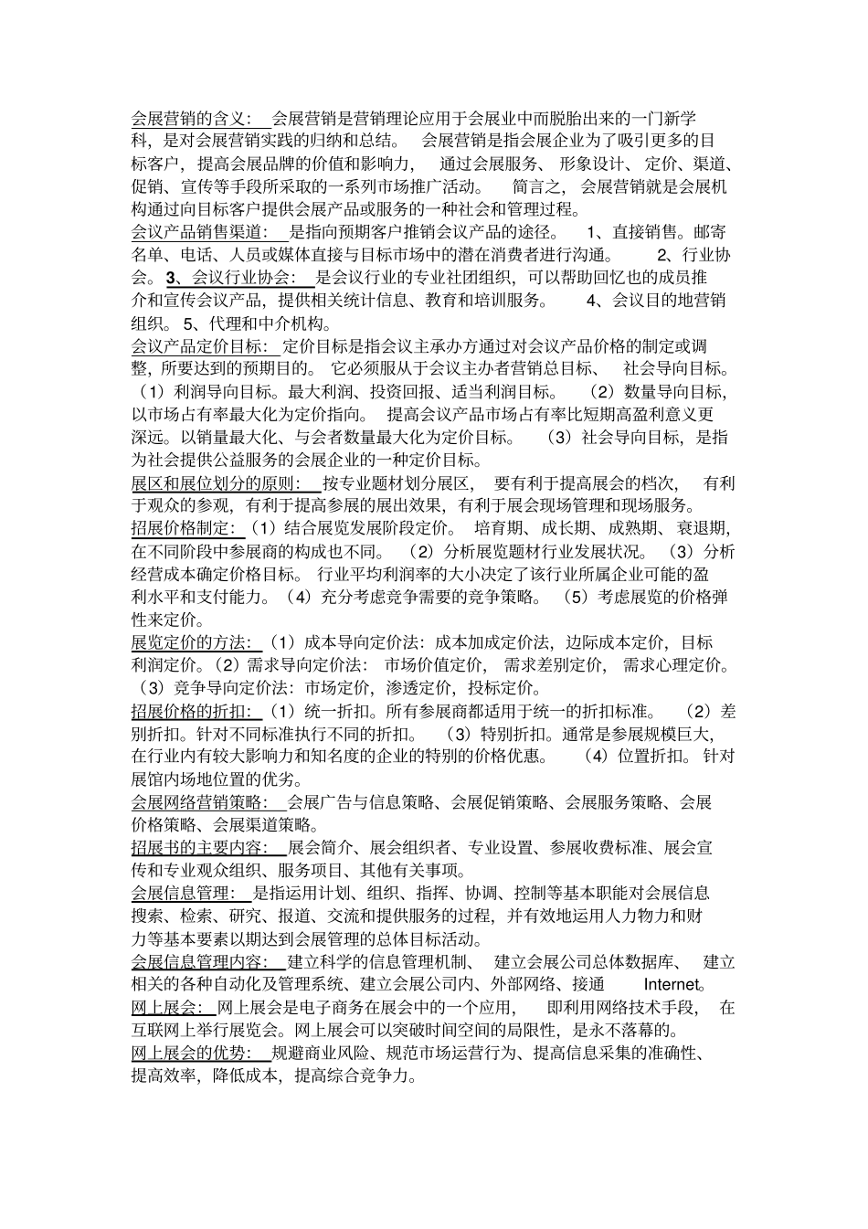 会展策划管理重点_第3页