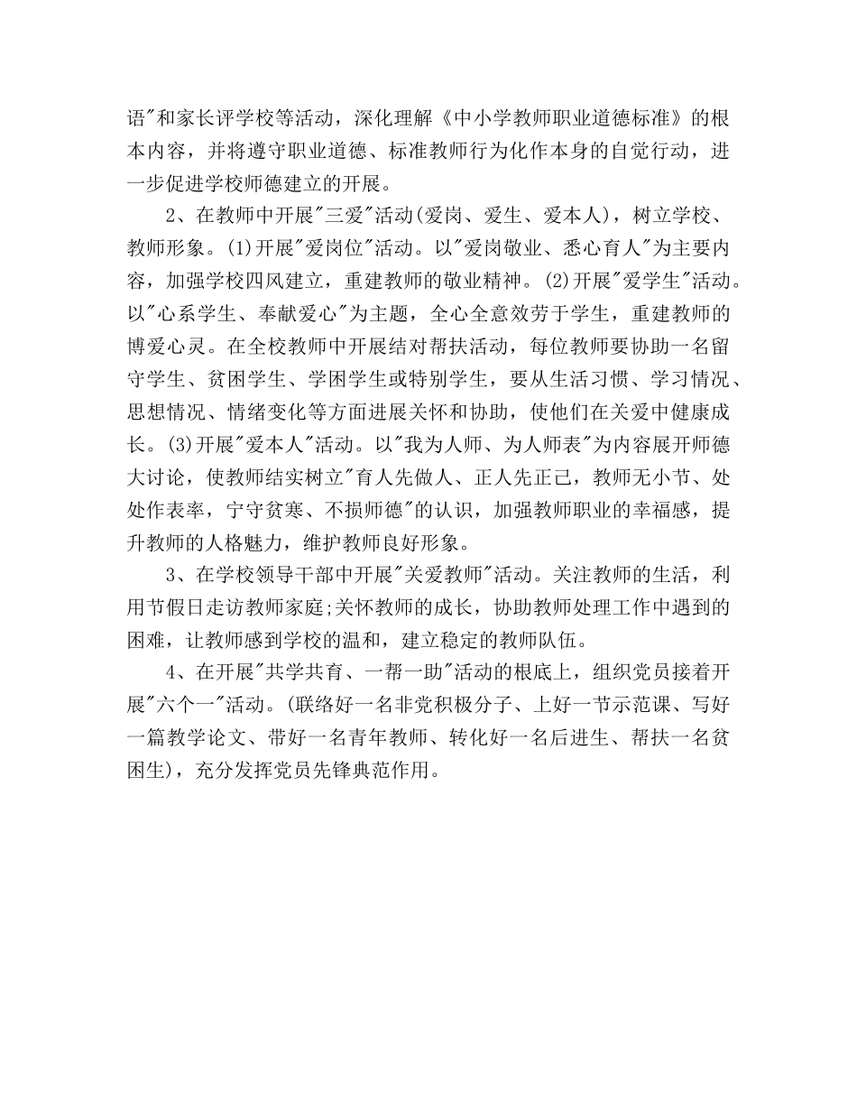 德育工作参考计划范文(7) _第2页