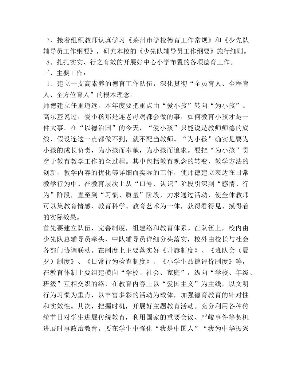 德育暨少先队工作参考计划 (2) _第2页