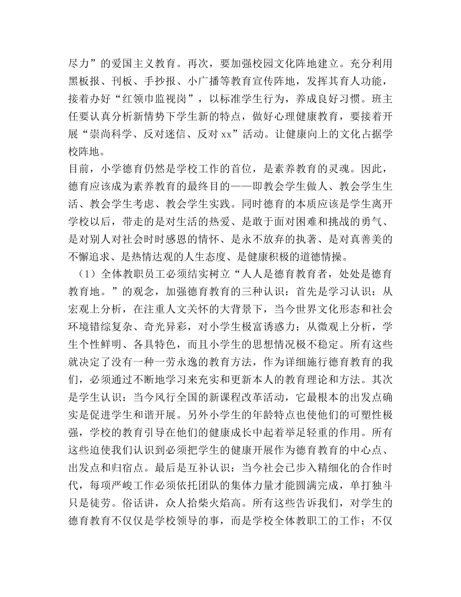 德育暨少先队工作参考计划 (2) _第3页