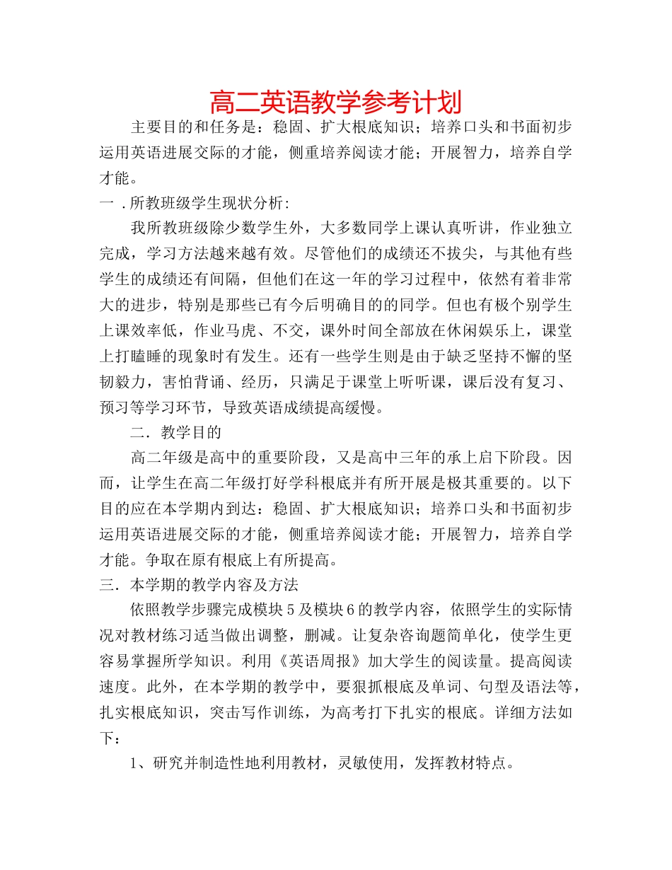 高二英语教学参考计划 _第1页