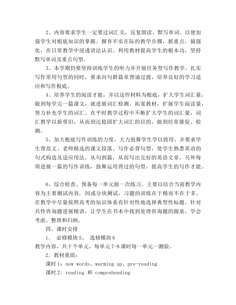 高二英语教学参考计划 _第2页