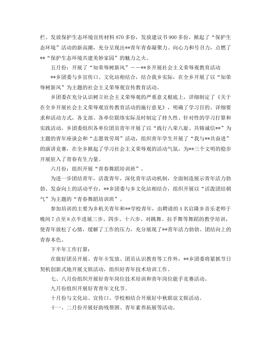 工作总结-团上半年工作总结及下半年工作参考计划 _第3页