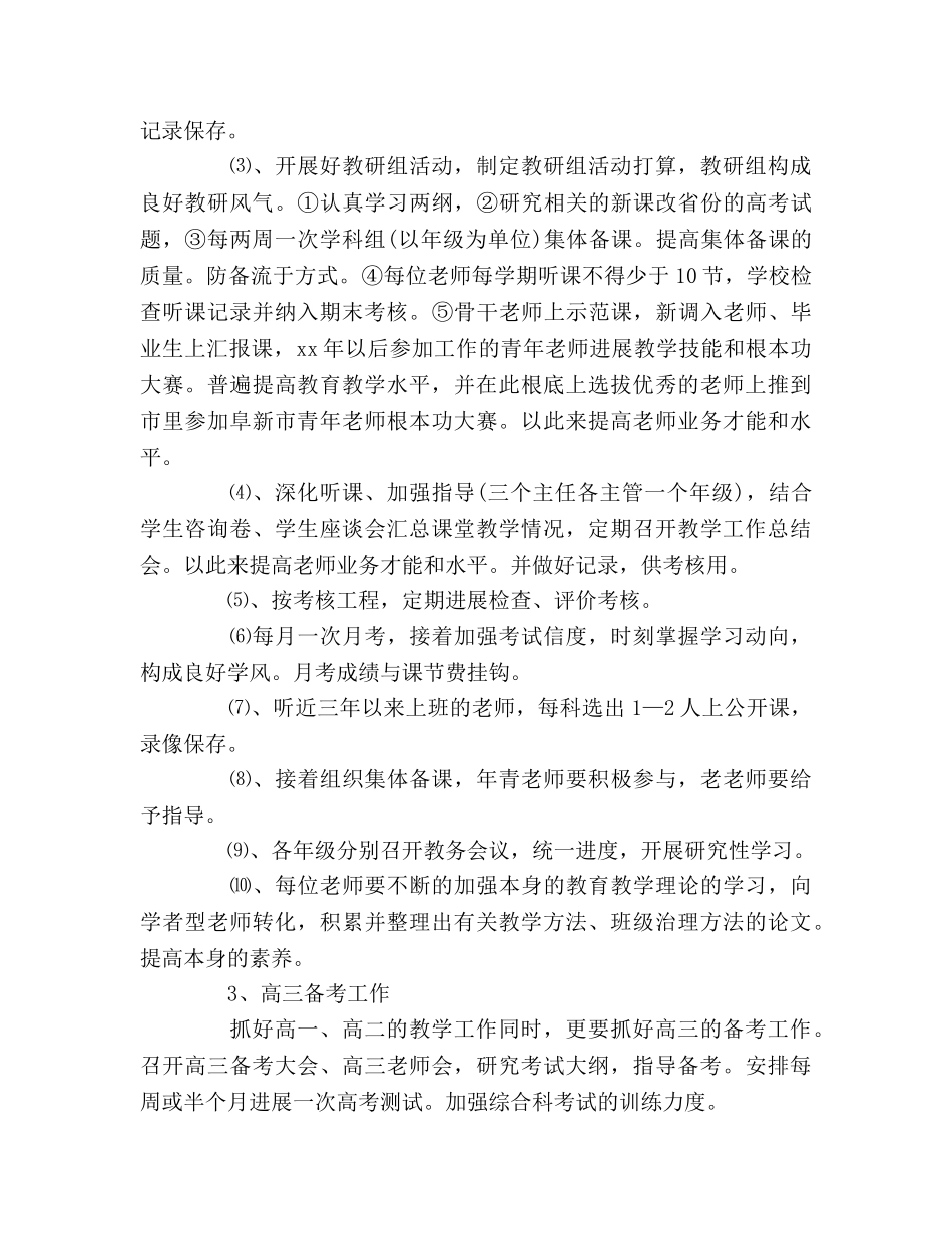 高中教学工作参考计划 (2) _第2页