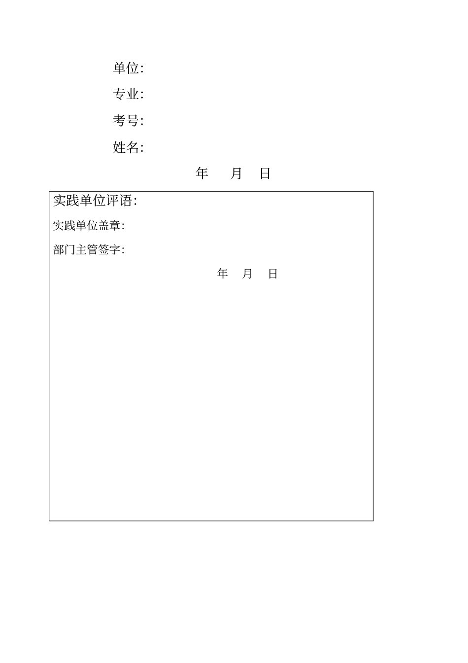 会展管理会议酒店管理实践报告_第1页