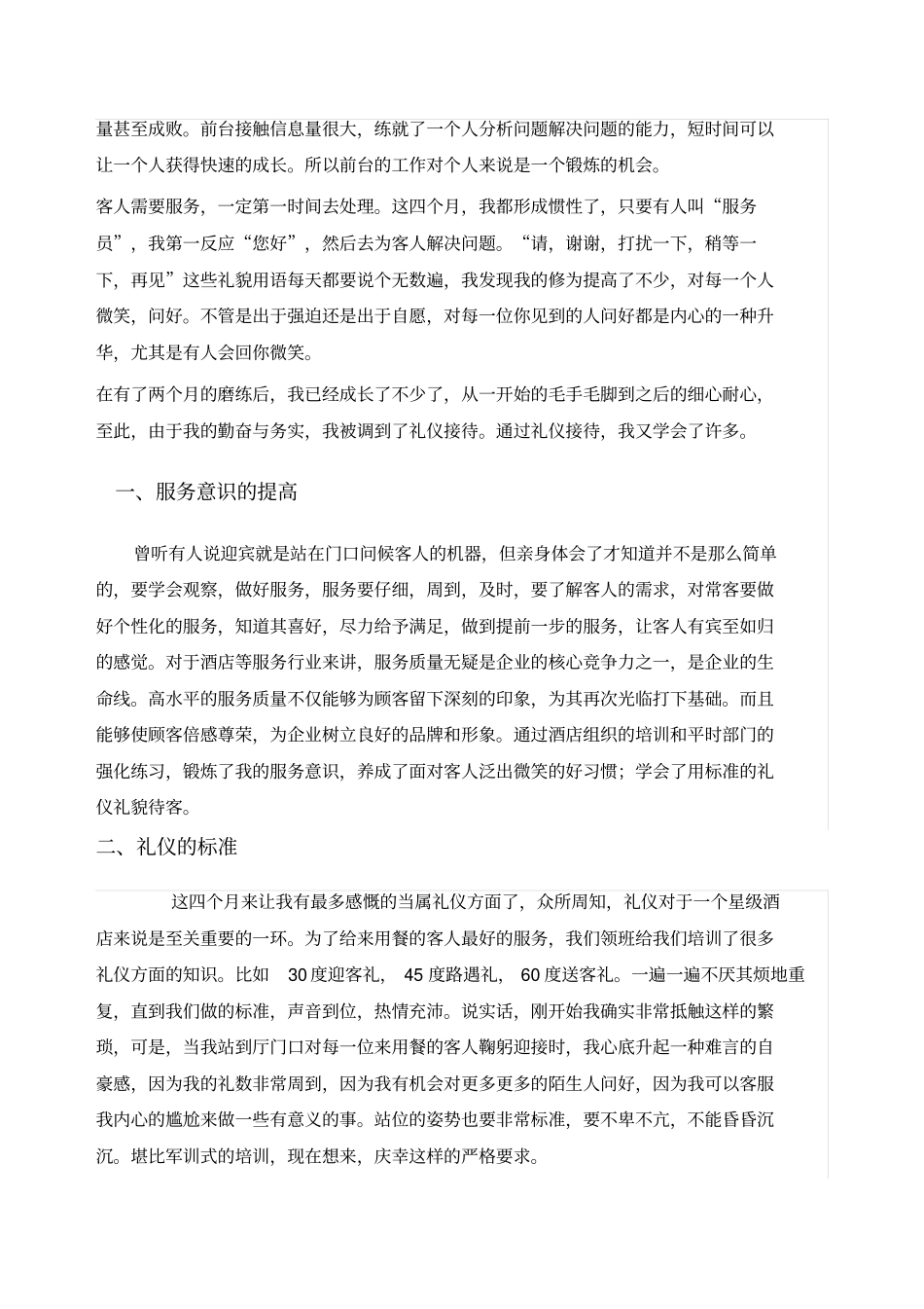 会展管理会议酒店管理实践报告_第3页