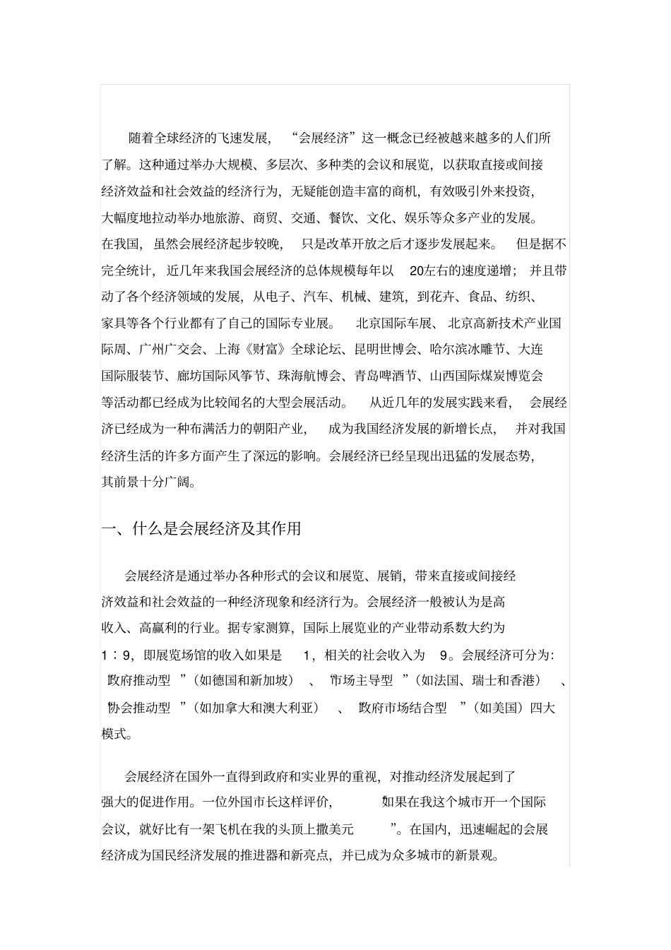 会展经济行业报告_第2页