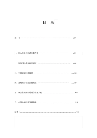 会展经济行业报告
