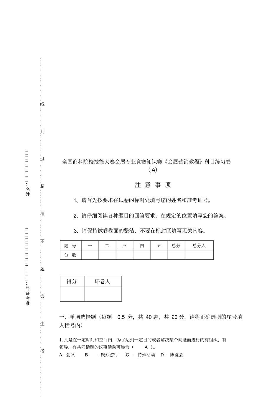 会展营销教程科目练习题_第1页
