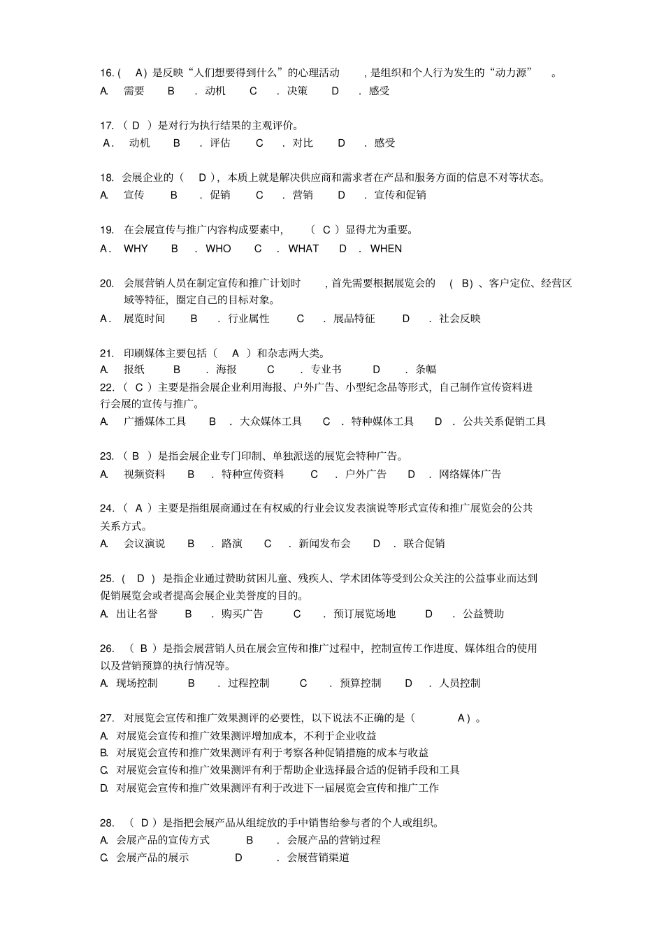 会展营销教程科目练习题_第3页