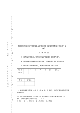 会展营销教程科目练习题