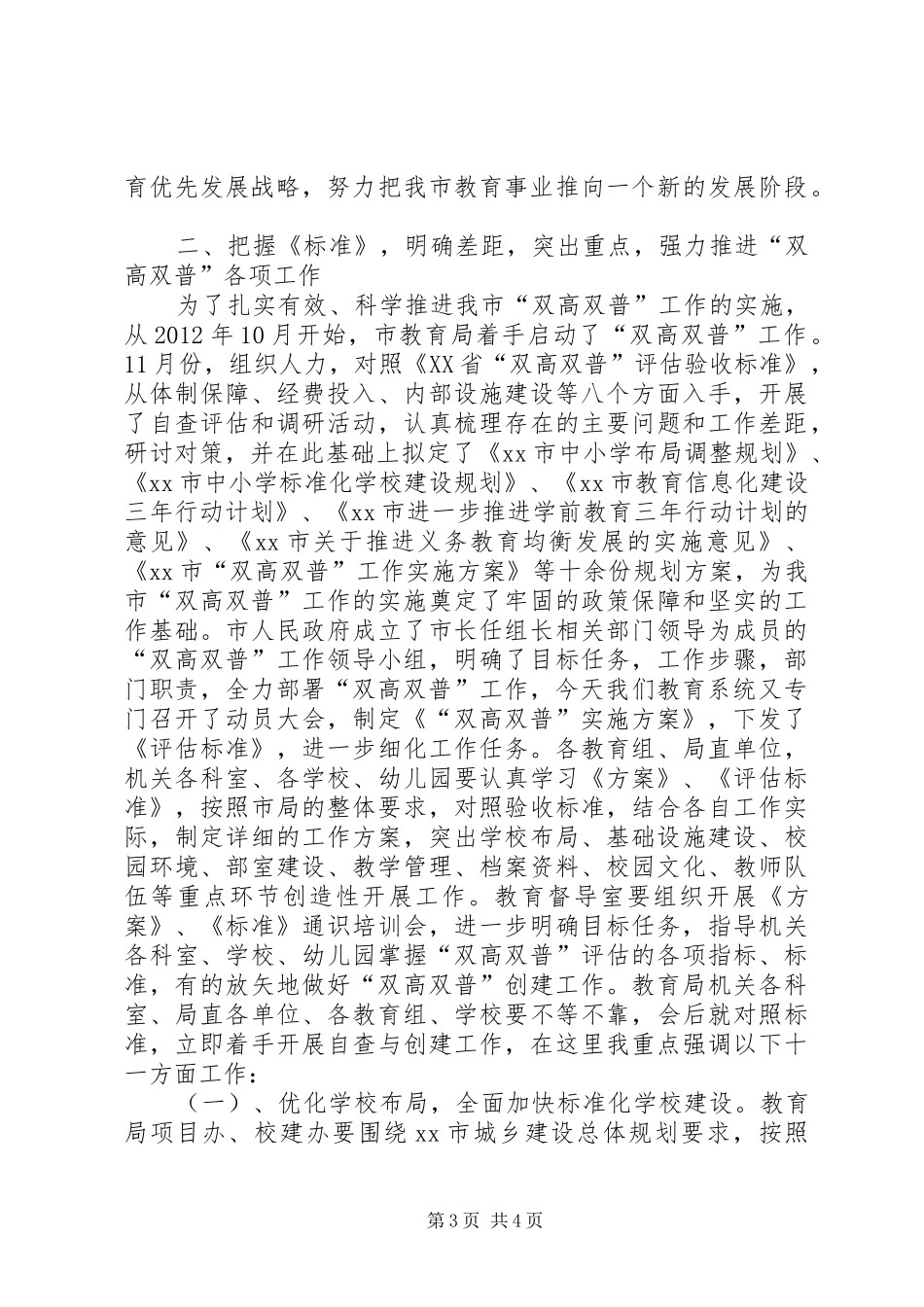 双招双引动员大会臧书记讲话发言提纲(定稿)_第3页