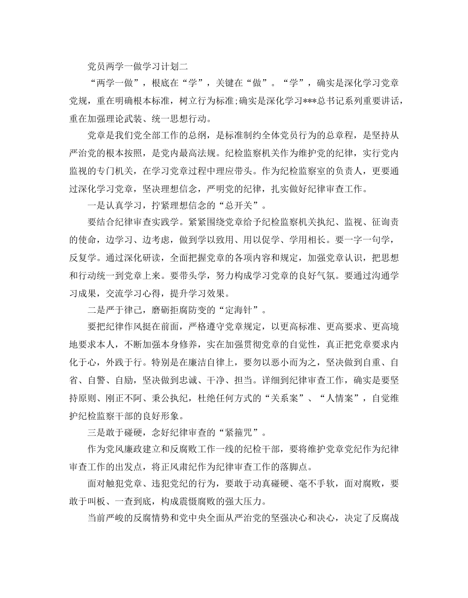 党员两学一做学习参考计划5篇 _第2页
