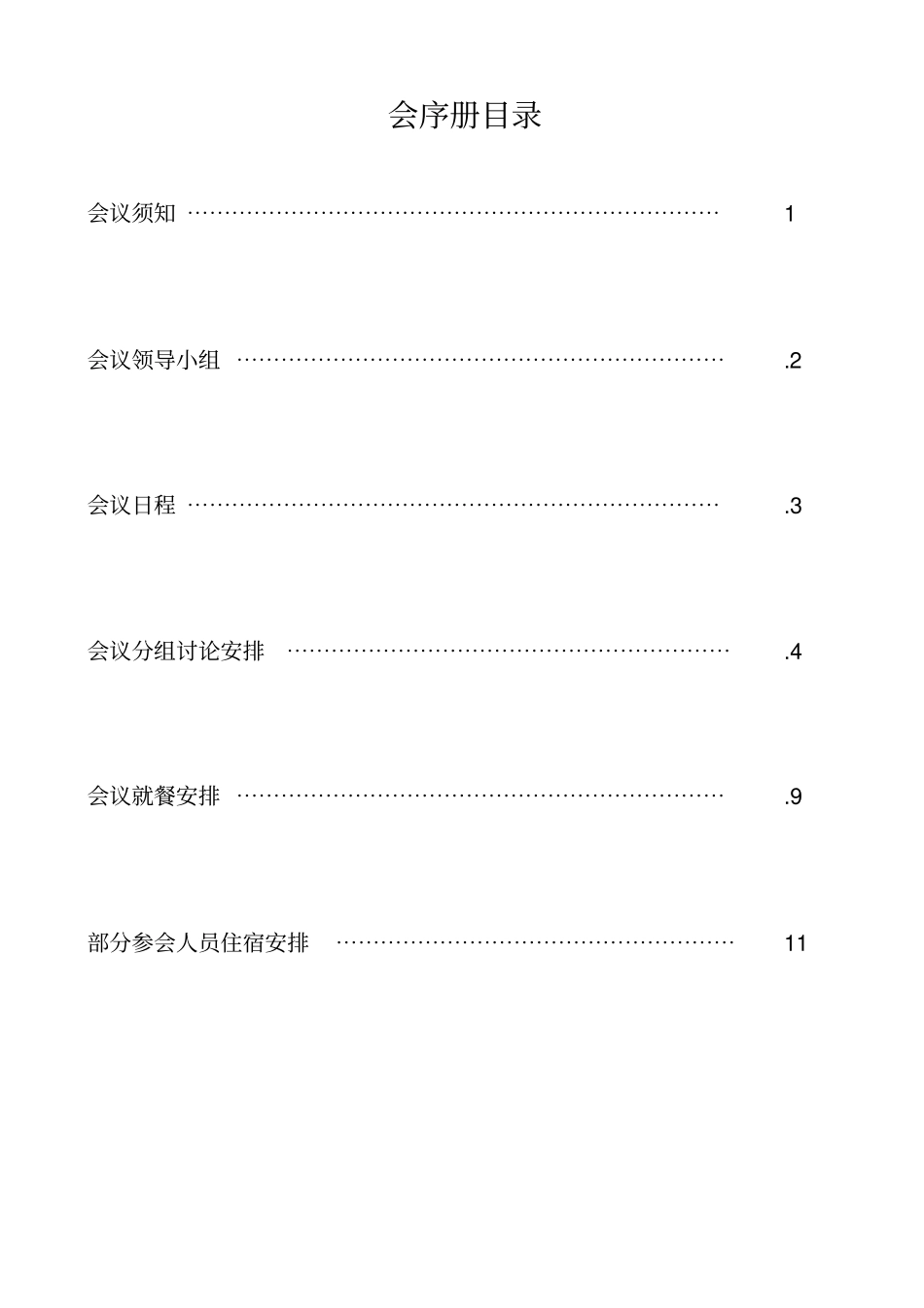 会序册2015_第2页