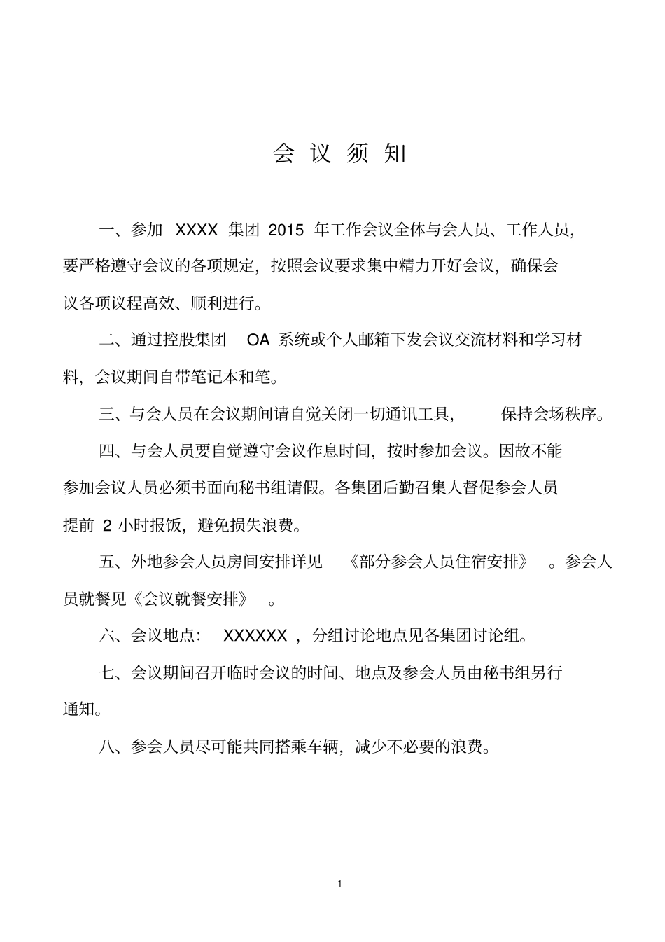 会序册2015_第3页