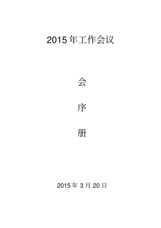会序册2015