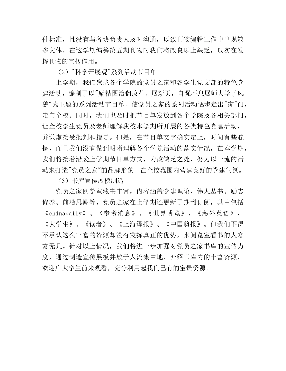 第二学期大学党员家工作参考计划 _第3页