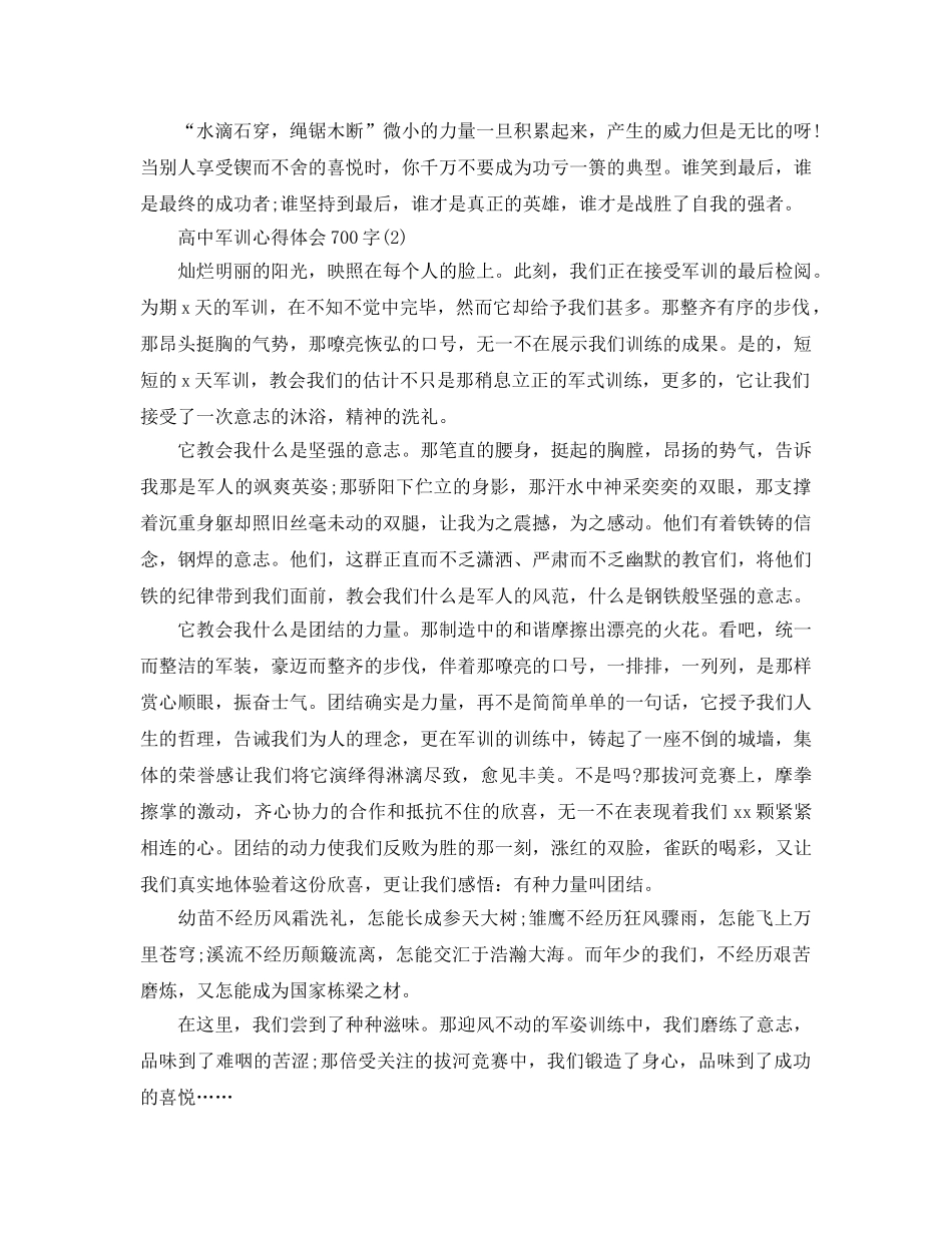 高中军训参考心得体会700字5篇 _第2页