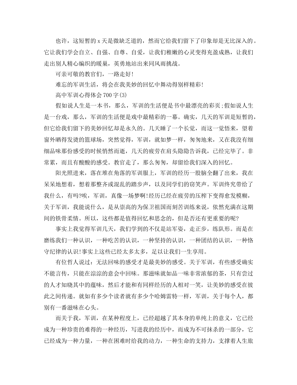 高中军训参考心得体会700字5篇 _第3页
