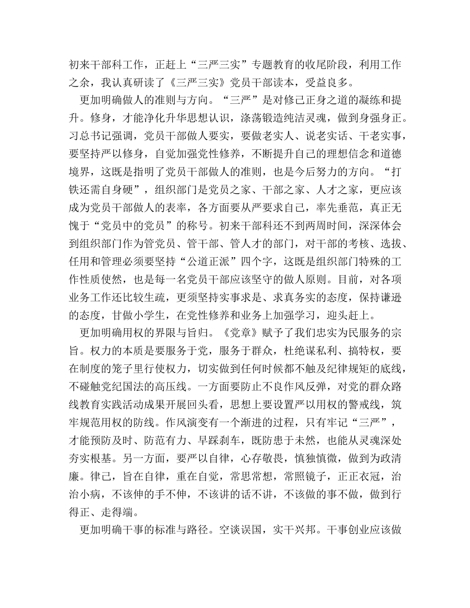 党员干部培训心得体会范文 _第3页