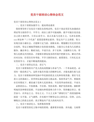 党员干部培训心得体会范文 
