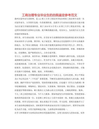 工商管理专业毕业生的自我鉴定参考范文 