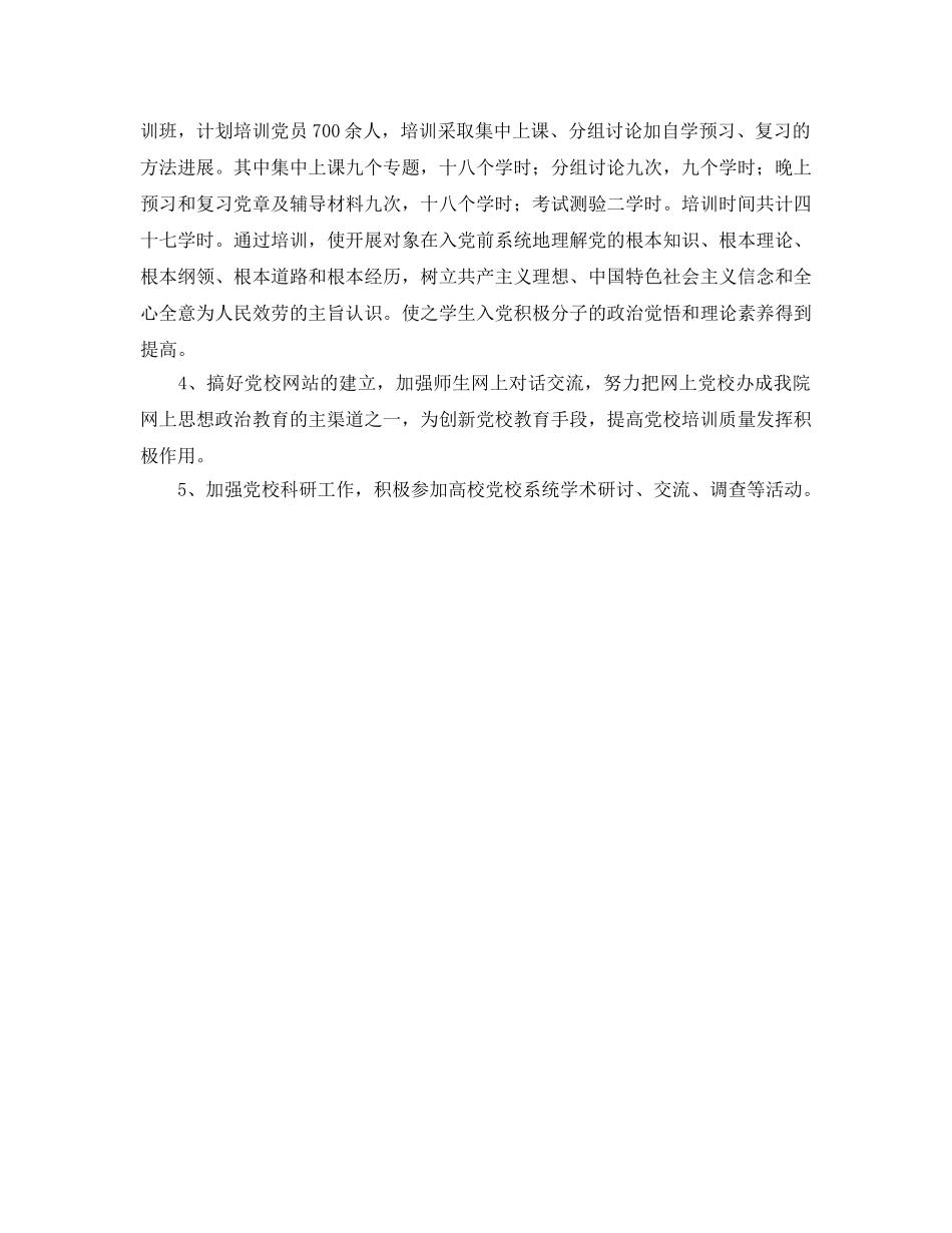 党校工作参考计划 _第2页