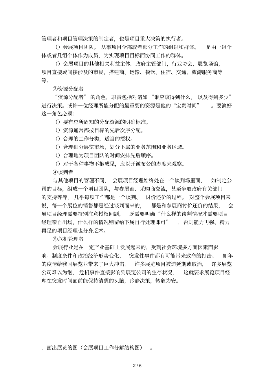 会展设计实践考试_第2页