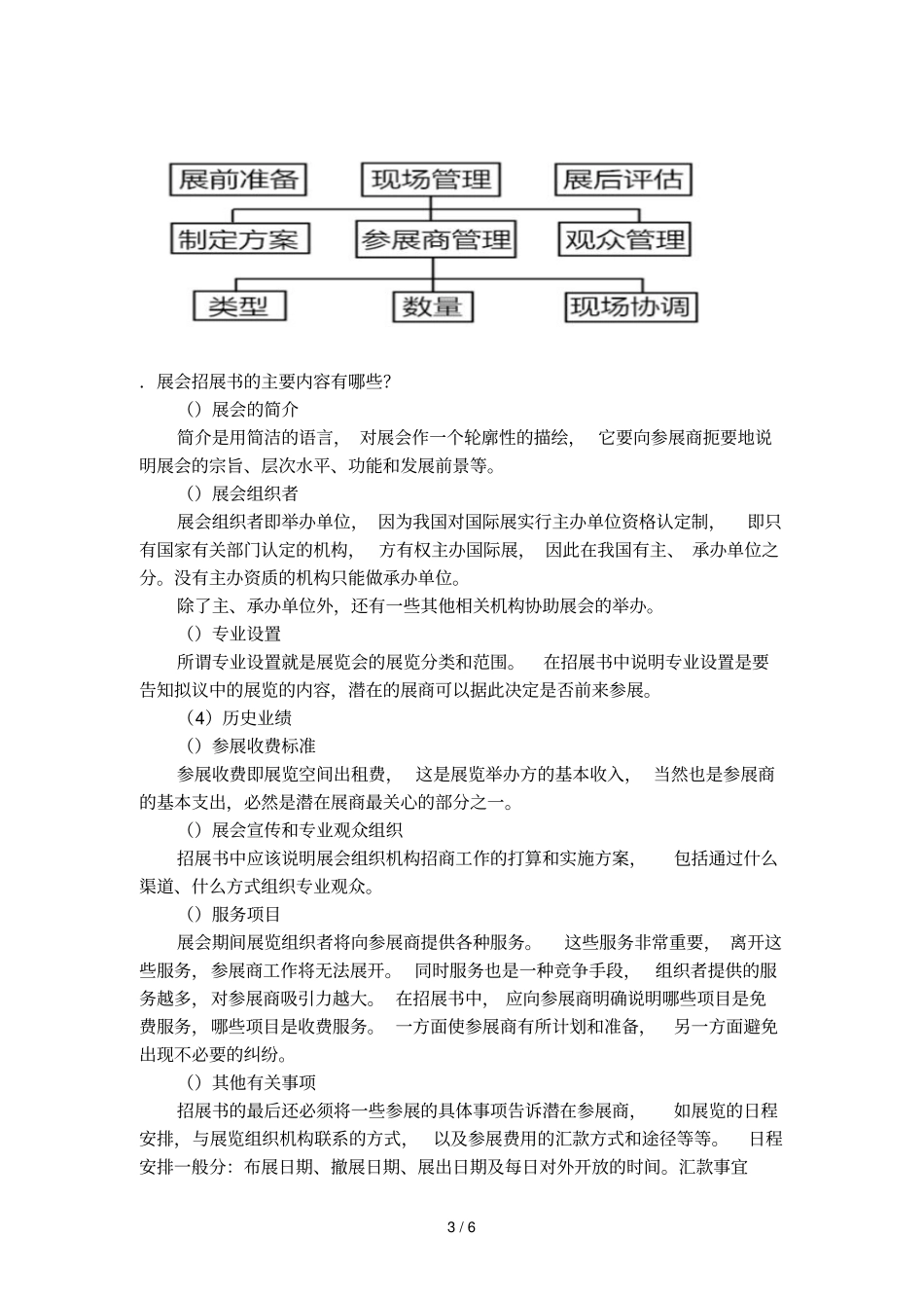 会展设计实践考试_第3页