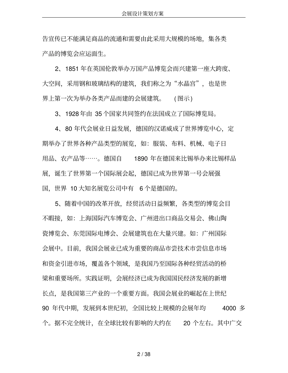 会展设计策划方案_第2页