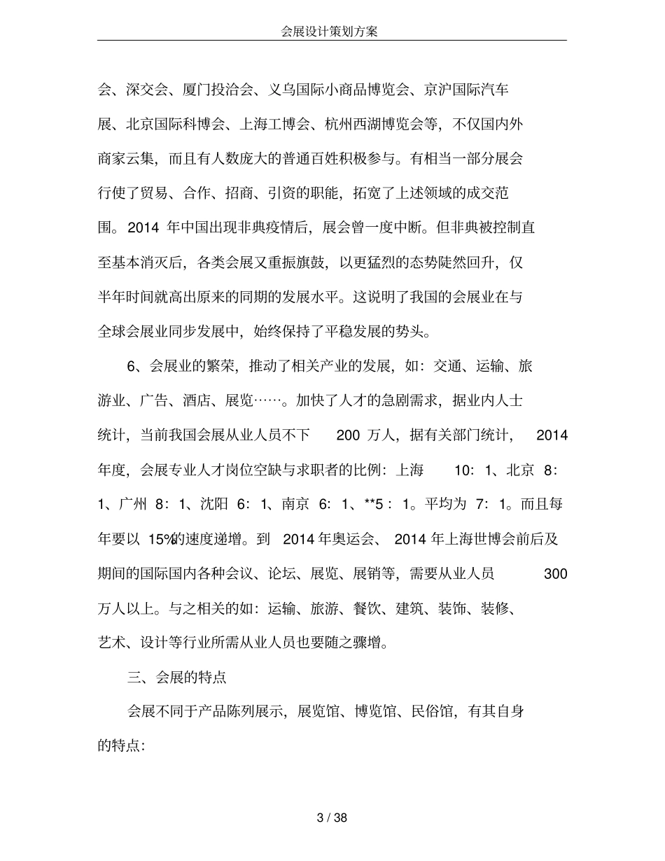 会展设计策划方案_第3页