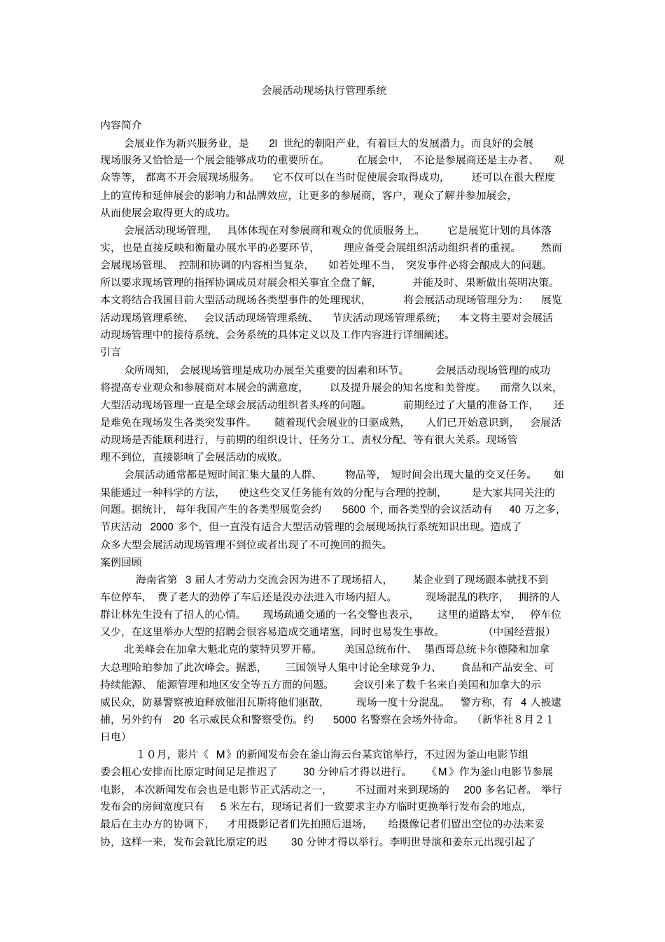 会展活动现场执行管理系统模板_第1页