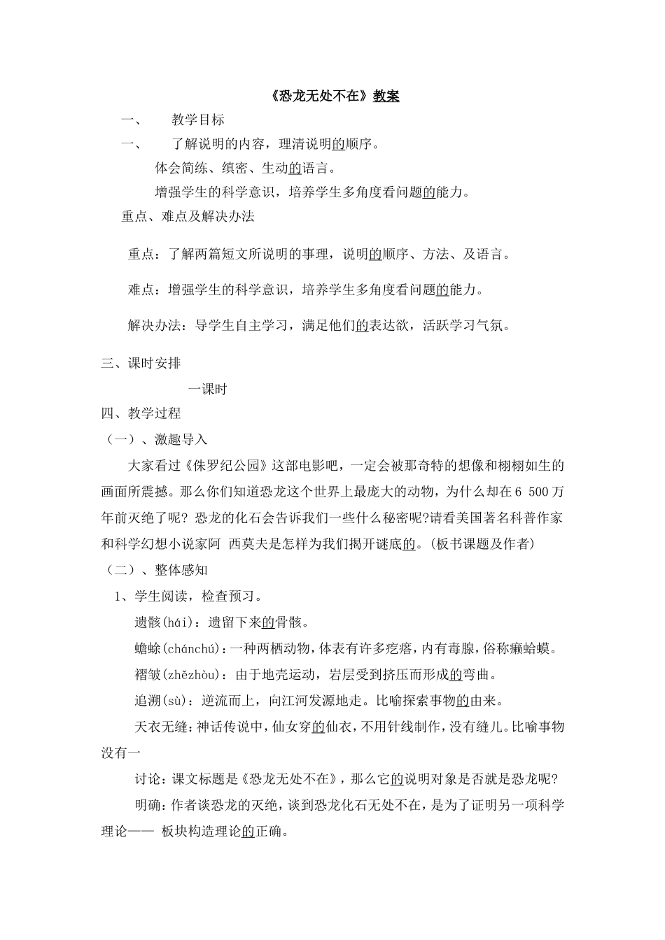 《恐龙无处不在》教案_第1页