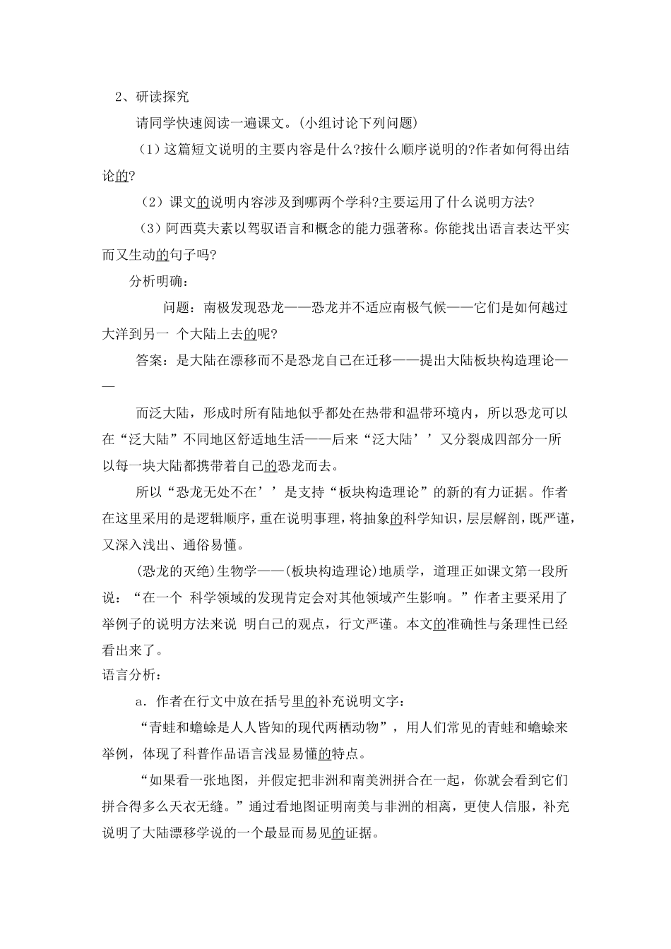 《恐龙无处不在》教案_第2页