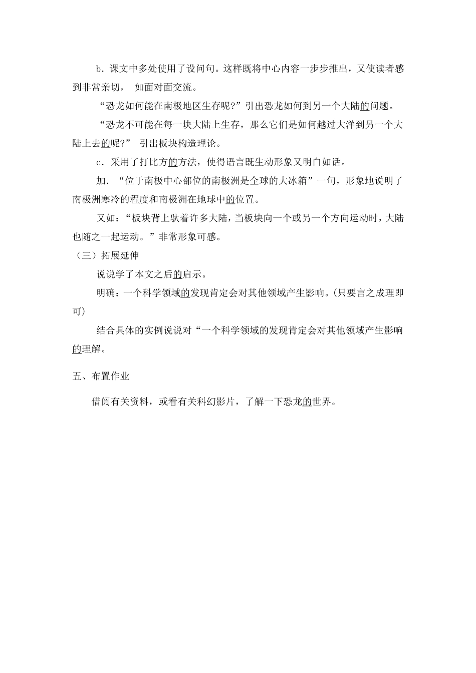 《恐龙无处不在》教案_第3页