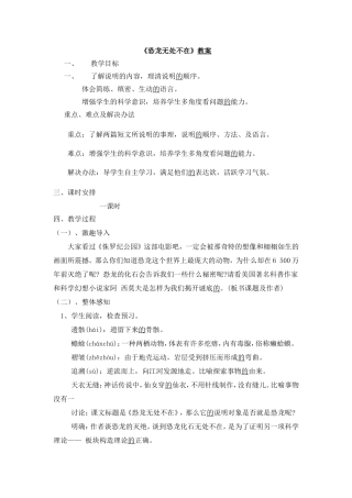 《恐龙无处不在》教案