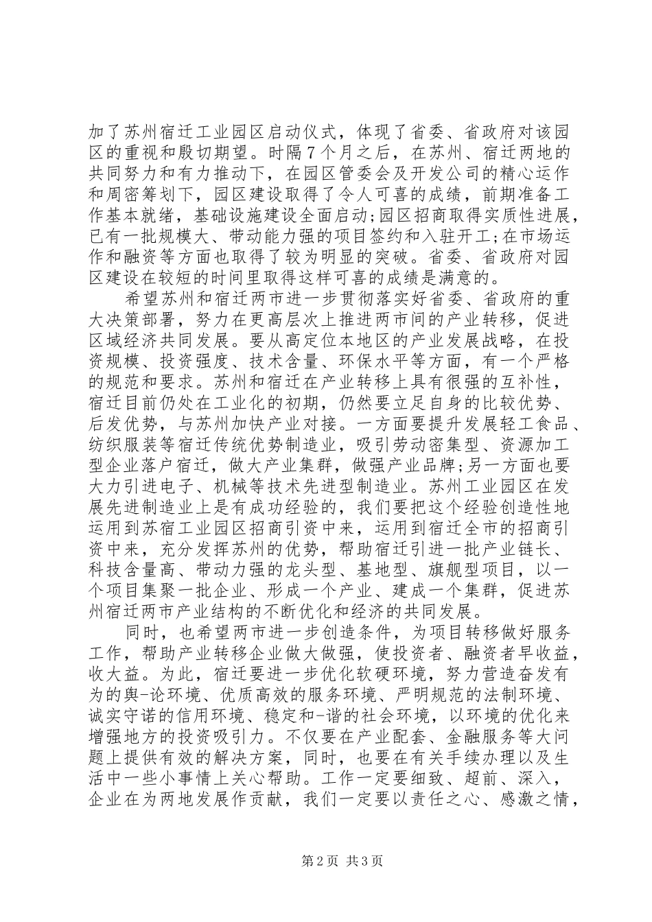 工业园开工讲话发言_第2页