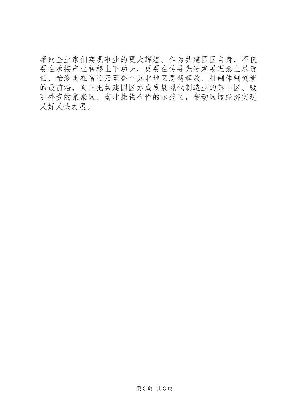 工业园开工讲话发言_第3页