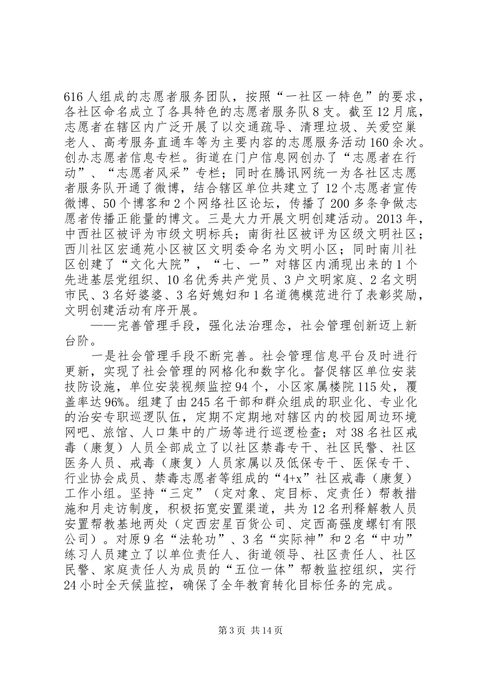 街道办主任工作报告讲话发言_第3页
