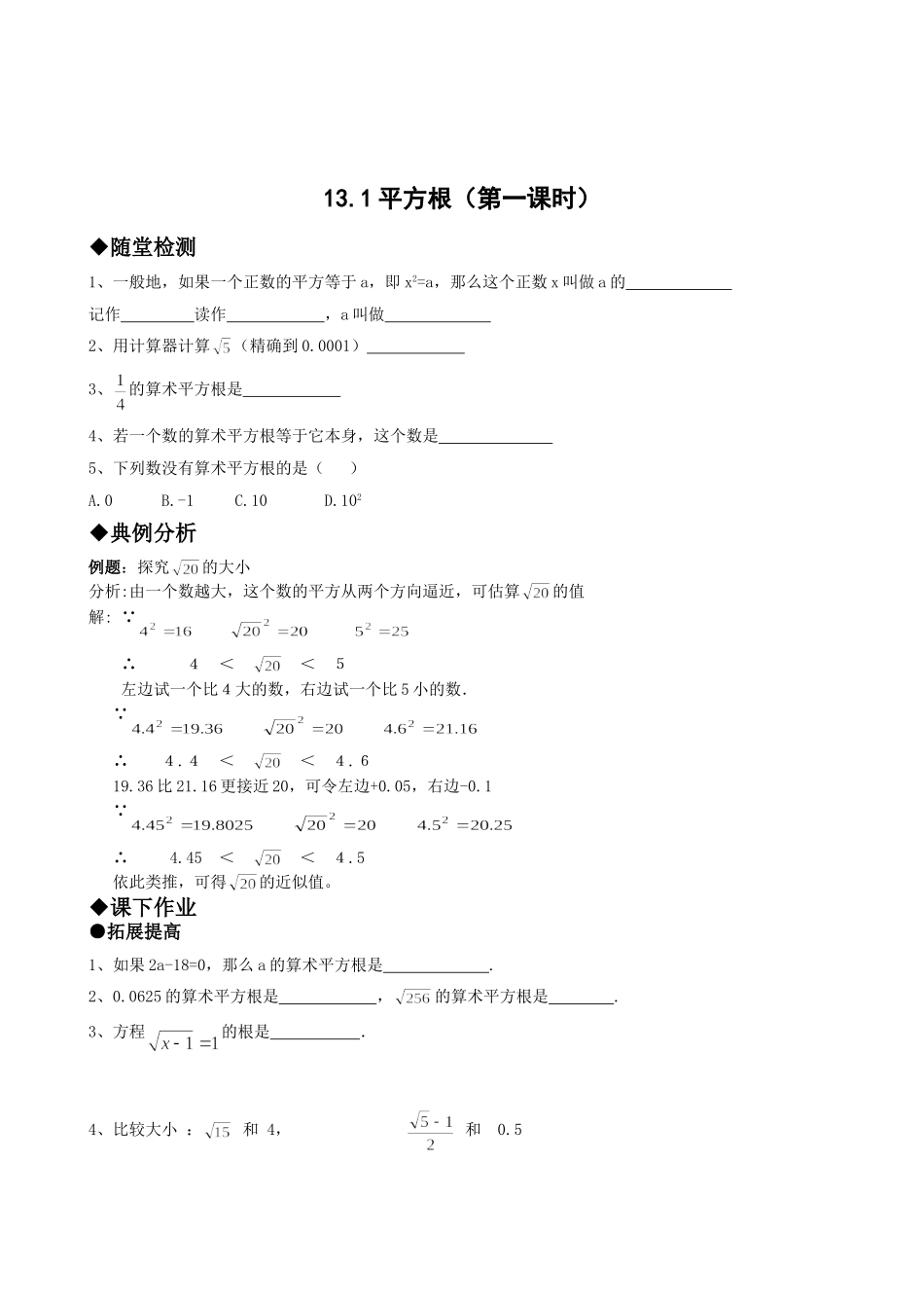 平方根第一课时_第1页