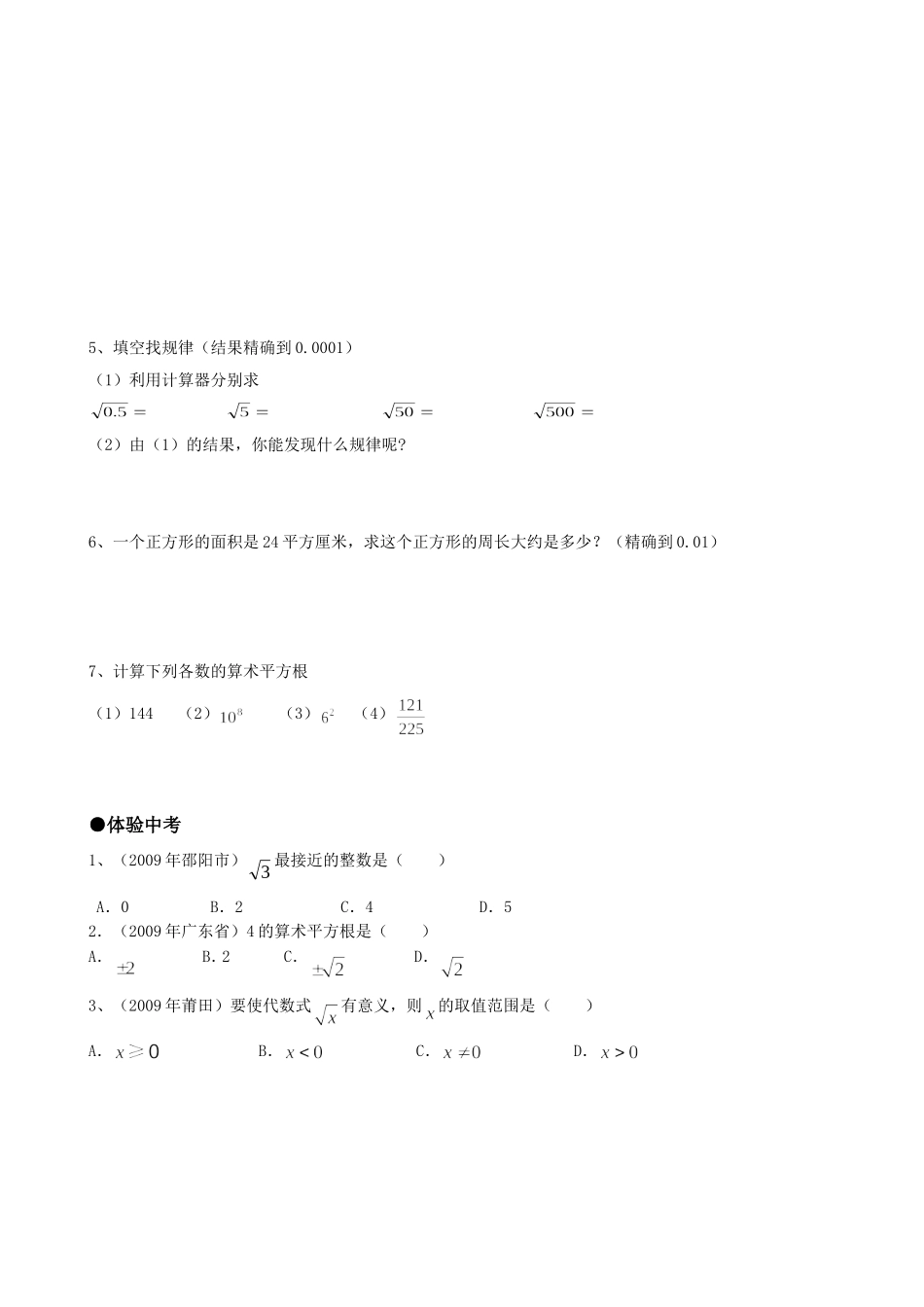 平方根第一课时_第2页